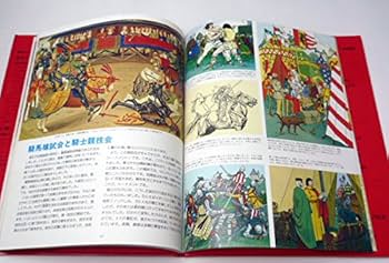 城と騎士（カラーイラスト世界の生活史 8） Amazon.co.jp: 城と騎士（カラーイラスト世界の生活史 8